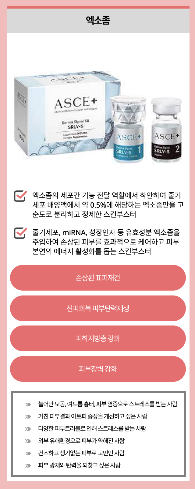 스킨부스터_3