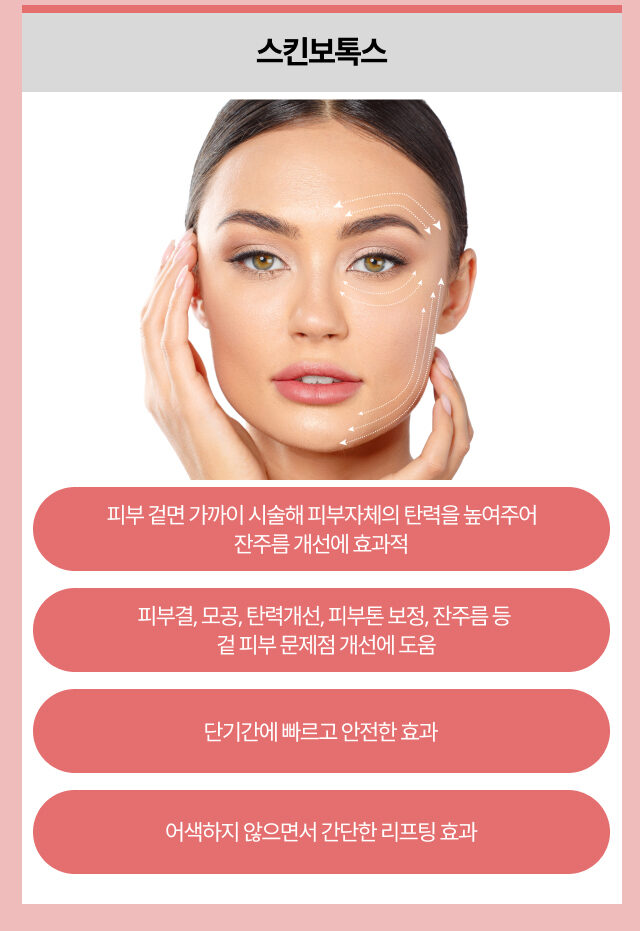 스킨부스터_6